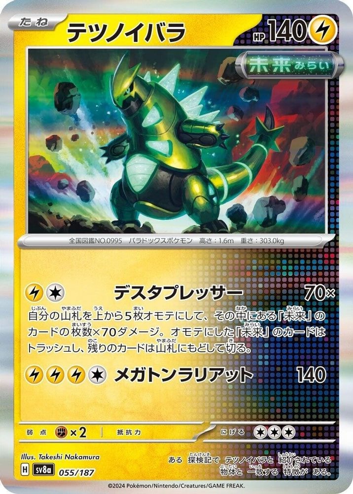 2024 Pokemon Japan: SV8a: Terastal Fest ex (SV8a) Japanese - Iron Thorns (#055/187, Common) (Holofoil, Near Mint)