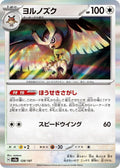 2024 Pokemon Japan: SV8a: Terastal Fest ex (SV8a) Japanese - Noctowl (#128/187, Common) (Holofoil, Near Mint)