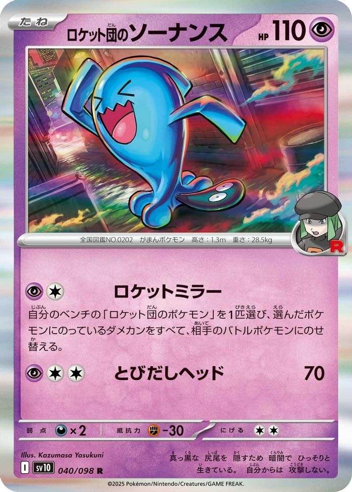2025 Pokemon Japan: SV10: The Glory of Team Rocket (SV10) Japanese - Team Rockets Wobbuffet (#040/098, Rare) (Holofoil, Near Mint)