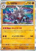 2025 Pokemon Japan: SV10: The Glory of Team Rocket (SV10) Japanese - Annihilape (#047/098, Rare) (Holofoil, Near Mint)
