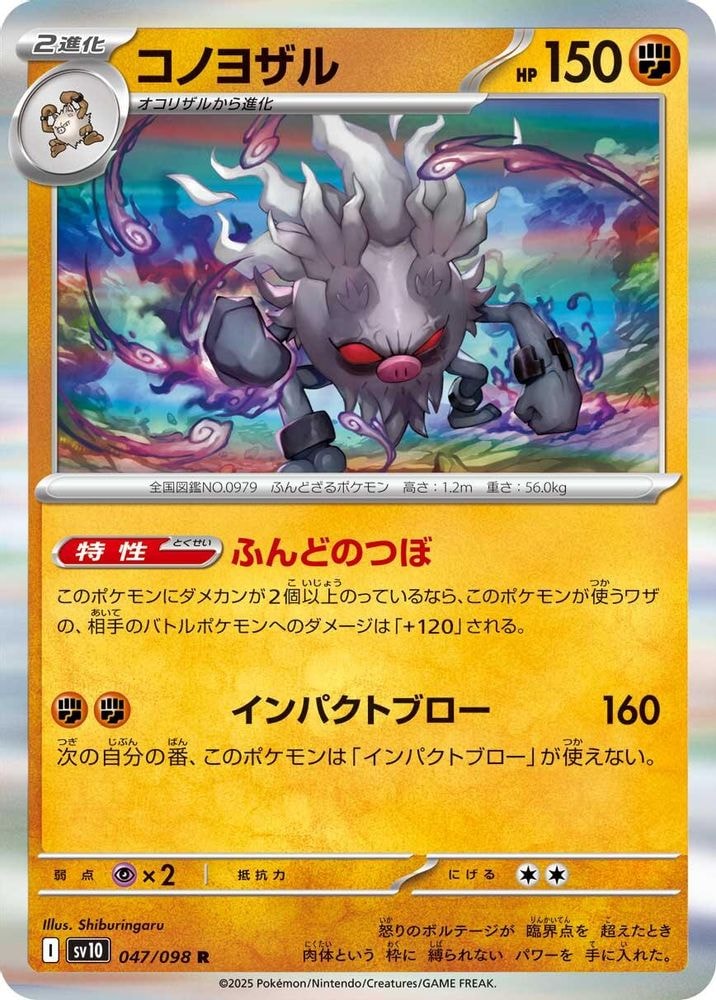 2025 Pokemon Japan: SV10: The Glory of Team Rocket (SV10) Japanese - Annihilape (#047/098, Rare) (Holofoil, Near Mint)