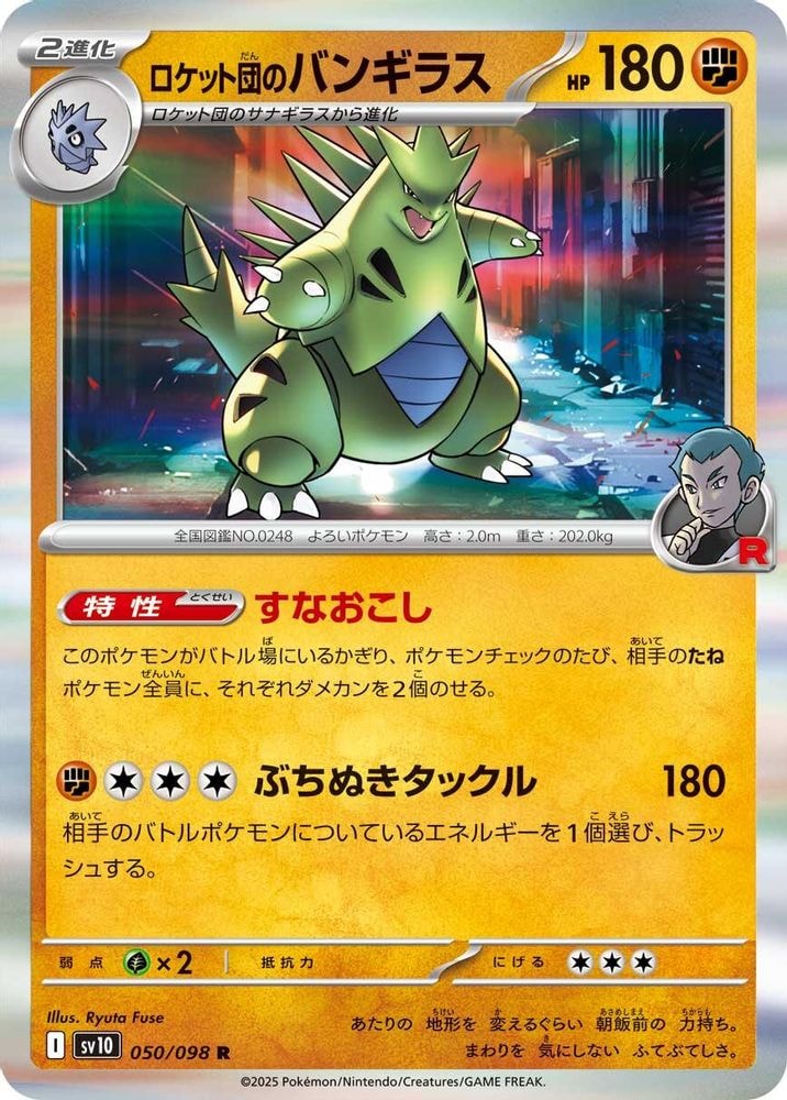 2025 Pokemon Japan: SV10: The Glory of Team Rocket (SV10) Japanese - Team Rockets Tyranitar (#050/098, Rare) (Holofoil, Near Mint)